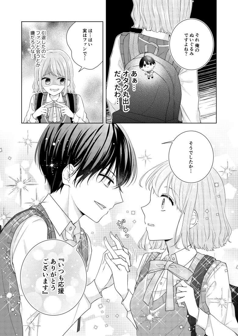 Post by なつみかん🍊連載中 on X: (1/7)