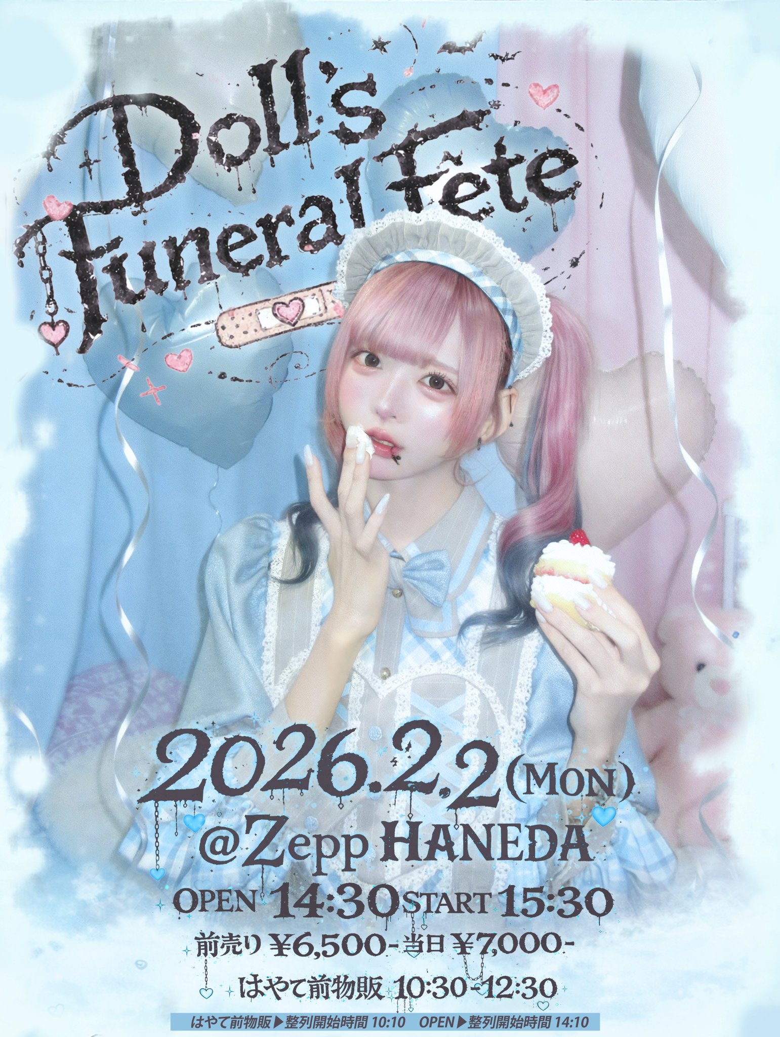 らぶしっく はやて 2/14 バレンタイン公演 新衣装 らぶこん vol.57-はやて生誕祭 Doll's Funeral Féte- - TimeTree
