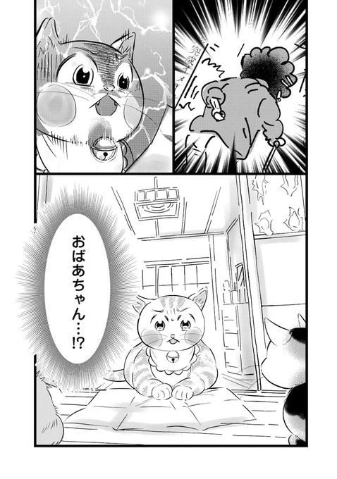 勘違いキャットが飼い主をさがしに行く話(5/7) 