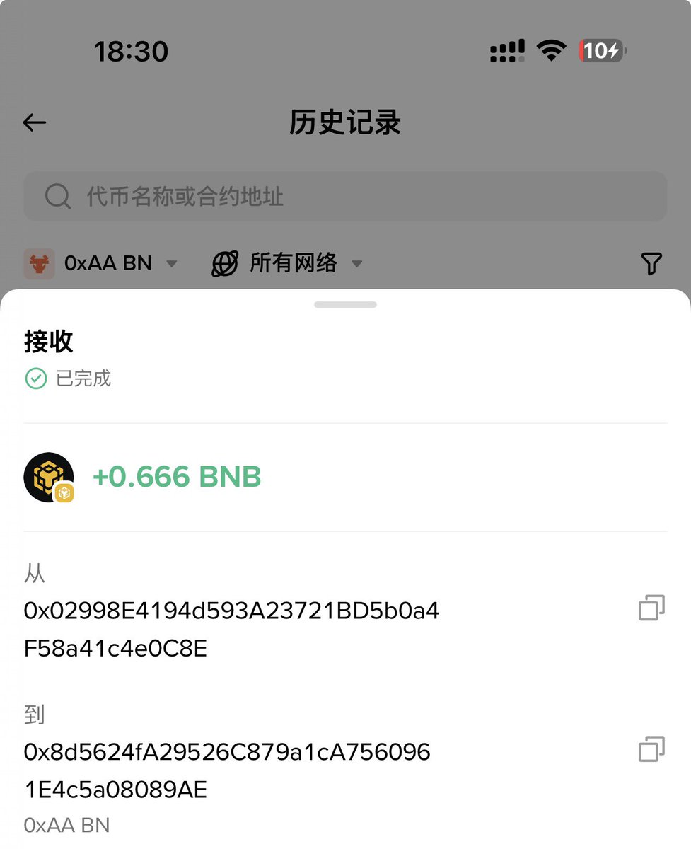 收到粉丝0.666 BNB 的打赏。 但真正该感谢的，是币安，以及sisi @sisibinance。 现在是多链时代，转账时一不小心转到交易所不支持的链，这种事并不少见。  对交易所来说，找回几万