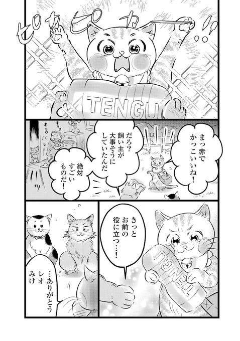 勘違いキャットが飼い主をさがしに行く話(7/7) 