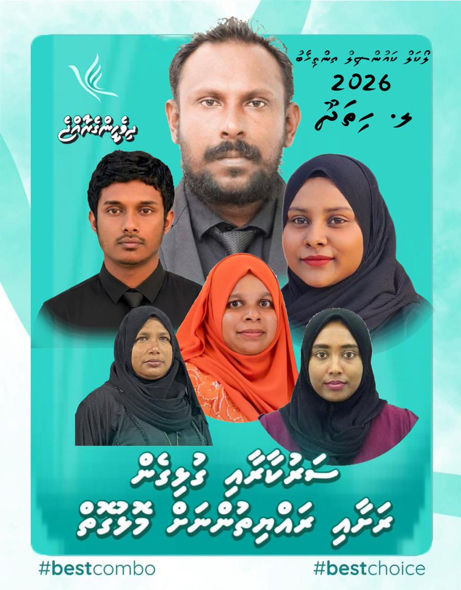 SamkoEkko's tweet image. ސަރުކާރާއިގުޅިގެން ރަށުގެ ތަރައްޤީ އަށާއި ރައްޔިތުންގެ ކުރިއެރުމަށް އުންމީދީ  ބަދަލަކަށް މިފަހަރު  ކޮންގްރެސް ޕާޓީގެ ކެންޑިޑޭޓުން އަށް ވޯޓު ދޭންވީ! 

#LCE2026
#WDC2026
#TeamPNC
#Lhithadhoo 
#DhiveheengeRaajje