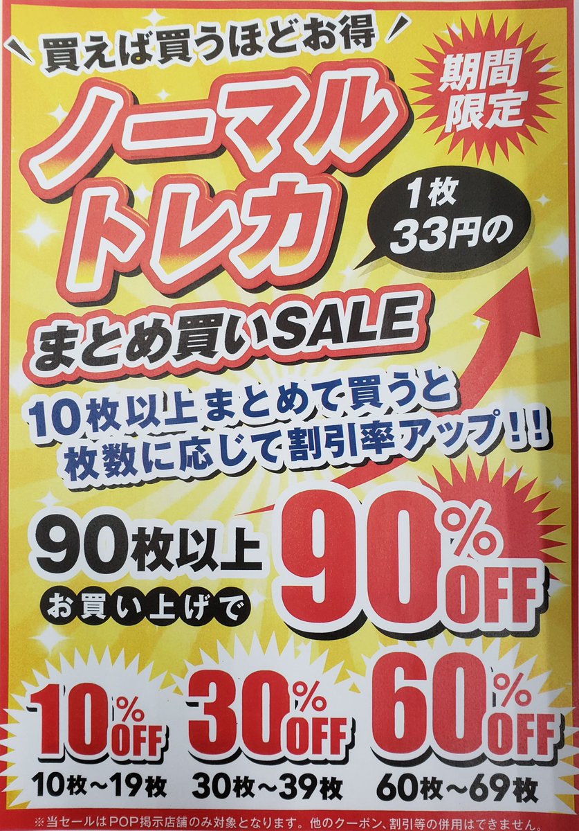 値下げ‼️４２冊お得なまとめ売り‼️ 本日より、ノーマルカードまとめ買いセールを開催いたします‼️ 買えば