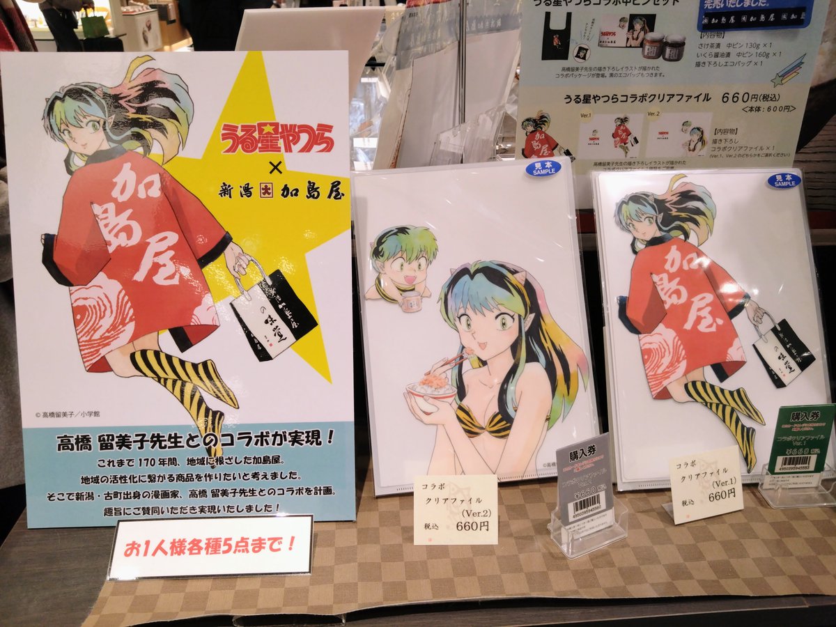 新潟駅の土産物屋でうる星やつらグッズ、リメイク版の絵ですね。高橋