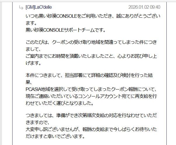 うおぉー(^o^)／
クーポン報酬再支給してもらえるようになりました😆
一時はショックで引退も考えたほどでしたので、超うれしい😁
しかしこの年始に返答くるとは思わなかった😵
運営さんに感謝ですm(__)m
ありがとうございました😊

 #黒い砂漠_CONSOLE