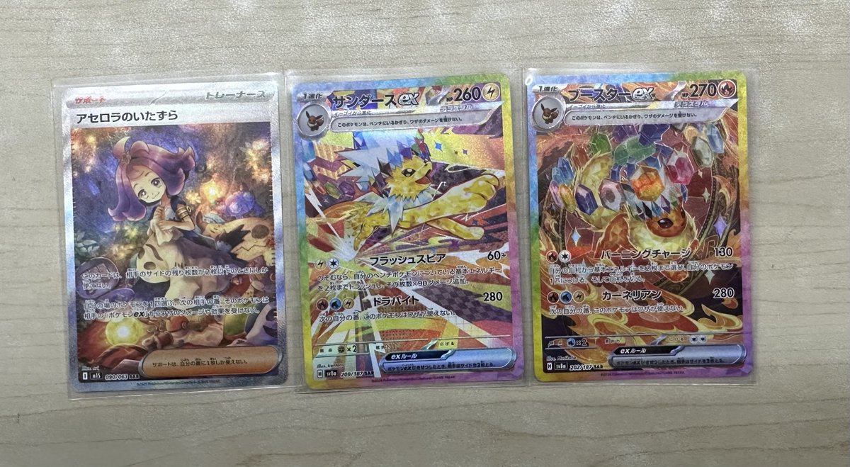 ポケモンカード アセロラのいたずら SAR サンダースex SAR ブースター