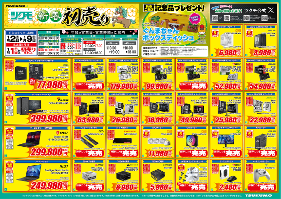 売り尽くしSALE中画面 2022年 ツクモパソコン本店 ＆ TSUKUMO eX.新春初売り情報！ - ツクモ