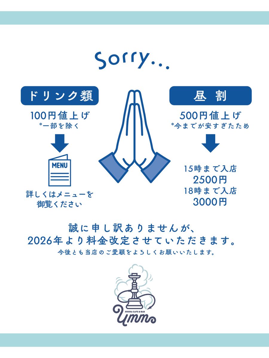 料金改定のお知らせ】 誠に申し訳ございませんが、2026年1月より料金