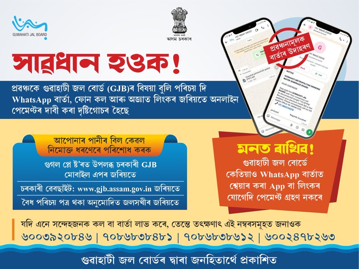 Guwahati Jal Board tweet media