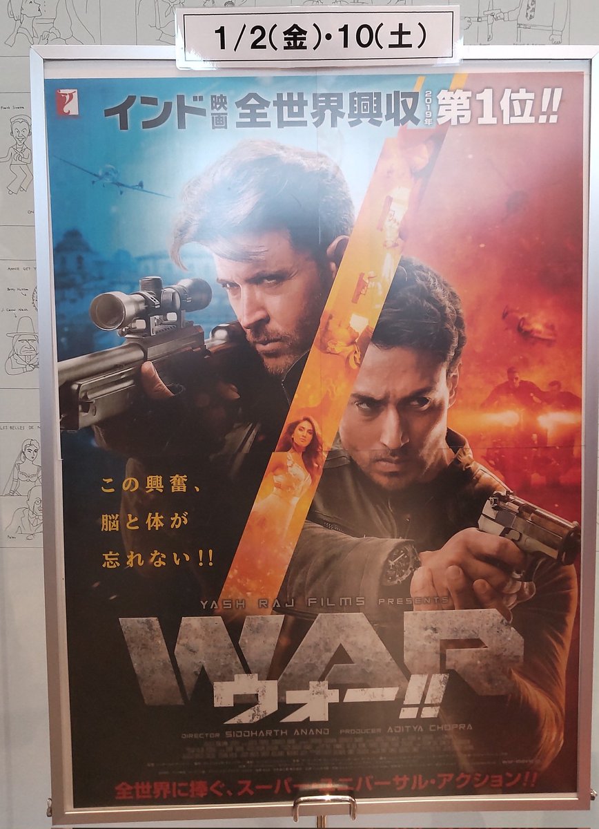 久しぶり#WARウォー観てきました。やっぱりWARは凄く良い！
リティク・ローシャンとのダンスの時はあ完全にハーリドでなくてタイガー・シュロフの顔になってる。憧れのリティクと一緒に踊れてる幸せ感がタイガーの顔に出ちゃってる〜あまりに幸せそうで、見てるこっちが涙出ちゃう〜😂
#新文芸坐#池袋