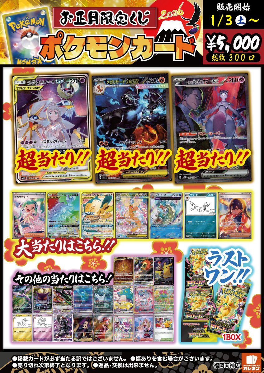 明日1/3(土)発売のくじはこちらです‼️ #ポケモンカードゲーム ¥5000