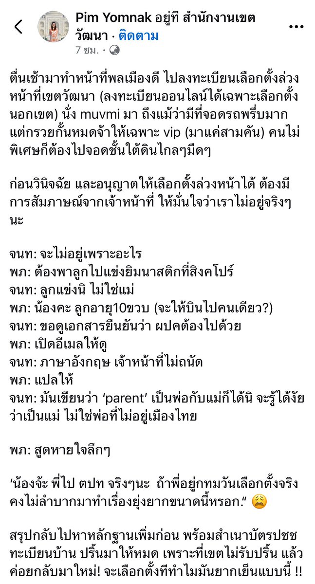 cnew888's tweet image. เดี๋ยวนะ ไปลงทะเบียนเลือกตั้งล่วงหน้า ทำไมต้องสัมภาษณ์อะไรกันขนาดนั้นหรอ ละดูที่ จนท คุยกับ จขร แต่ละอย่าง ขนาดนี้เลยหรอ! กุจะบ้า ยุ่งยากชิบหาย