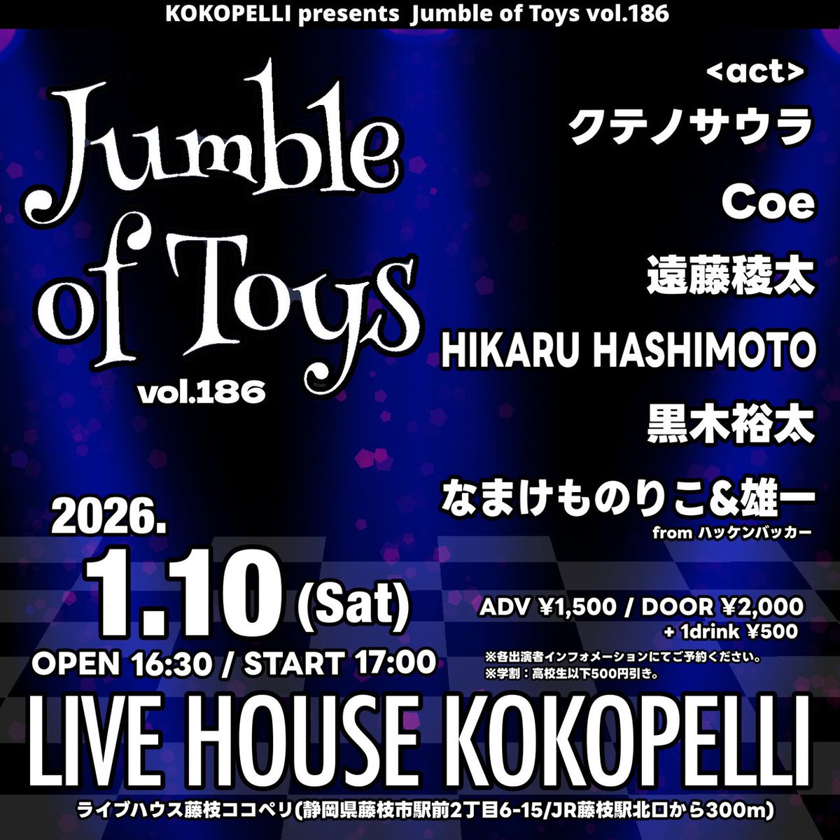 🆕【LIVE告知】📣🐶
2026年1月10日(土)
Jumble of Toys vol.186＠LIVE HOUSE KOKOPELLI

今年2発目のハッケンバッカーは藤枝ココペリ！
今回はバンドではなくVo.なまけものりことGt.雄一の2人で出演します!!
各SNSのDMやwebページのチケットご予約フォームにて予約受付中📩

hackenbacker.net/archives/947