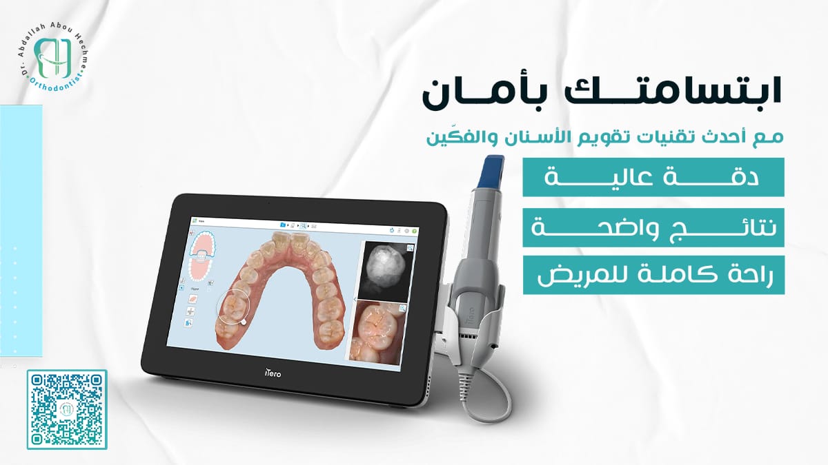 آلاف الابتسامات تثق بخبرتنا ✨
لأن راحتك ورضاك أولويتنا، ومع الدكتور عبدالله نضمن لك عناية دقيقة ونتائج تفرق 👌
ابتسامتك أمانة… ونسعد نكون سبب ثقتك 🤍
الهاشتاجات: #الدكتور_عبدالله
#تقويم_الأسنان
#ابتسامة_واثقة
#عناية_بالأسنان
#تجربة_مريض