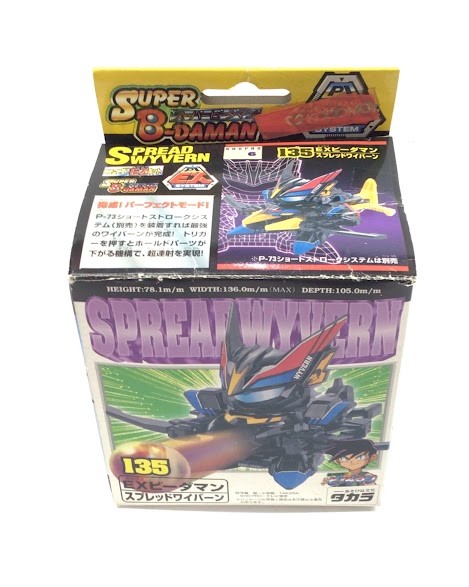 未開封限定サイン入りEXビーダマン　スプレッドワイバーン 135 限定サイン入り 未開封限定サイン入りEXビーダマン スプレッドワイバーン 135 限定