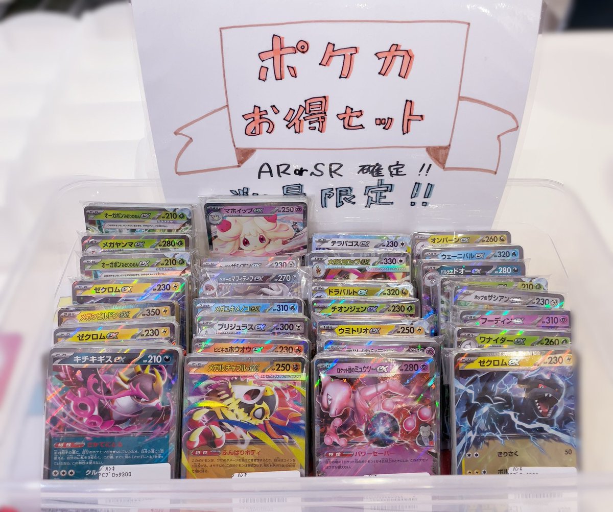 販売情報📢 ポケカ300円ブロックオリパを追加致しました❤️‍🔥 SR,AR