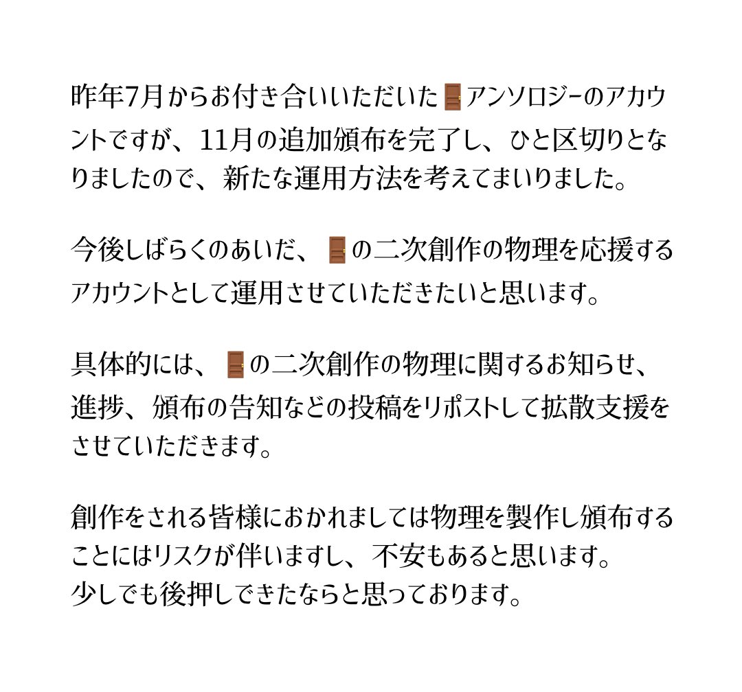 🚪ｱﾝｿﾛｼﾞｰ第2弾🗝準備中!! tweet media