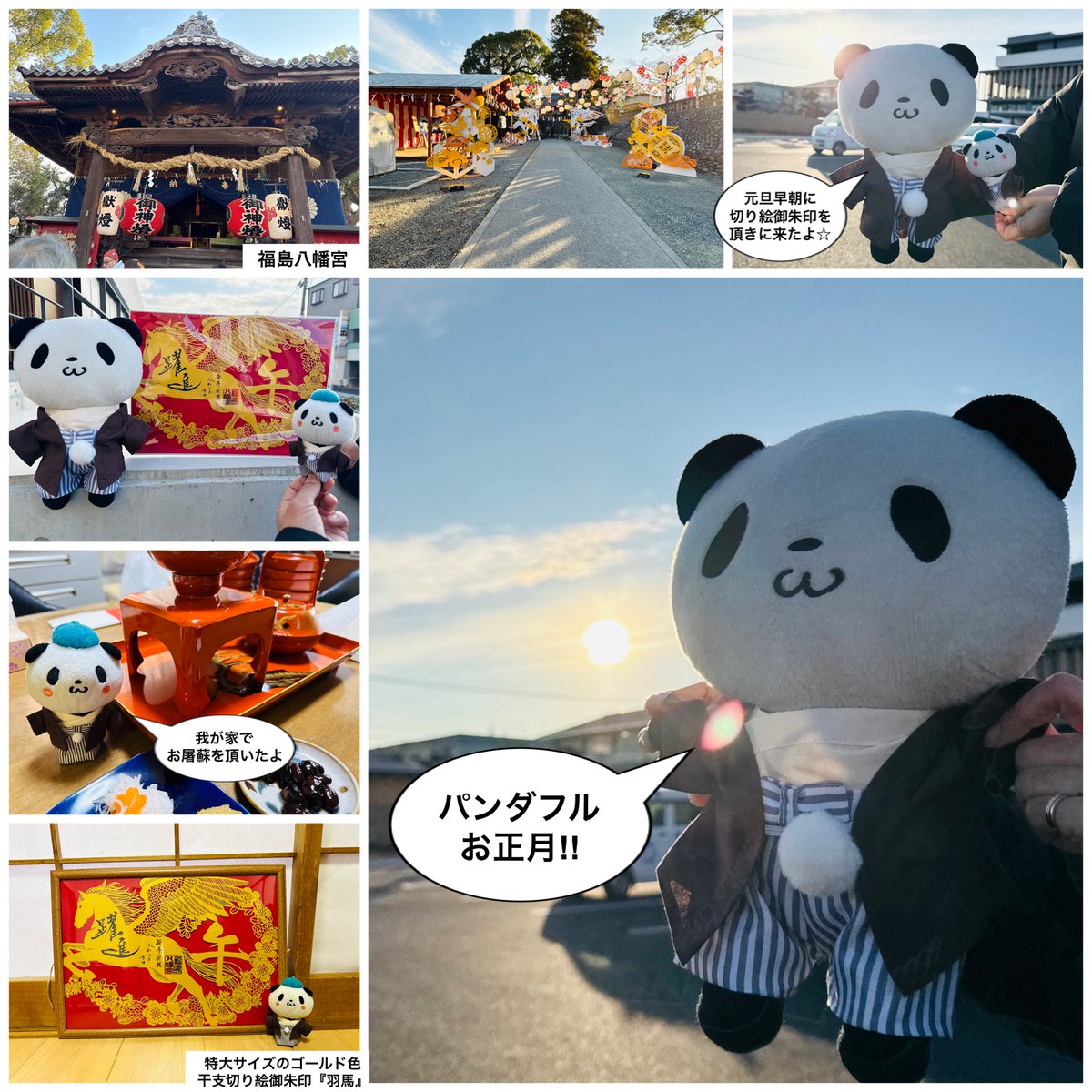 wing952's tweet image. おパン・小パンダ、元旦🌅と2日目に初詣にゆく(^^)

元旦は切り絵御朱印『羽馬』を頂きに福島八幡宮へ、2日目は水田天満宮(恋木神社)へ御守り買いに参拝しました☆

正月期間はどこも大変な賑わいでした😅

さて、明日から仕事ですが頑張ります✌️

#お買いものパンダ
#福島八幡宮
#水田天満宮
