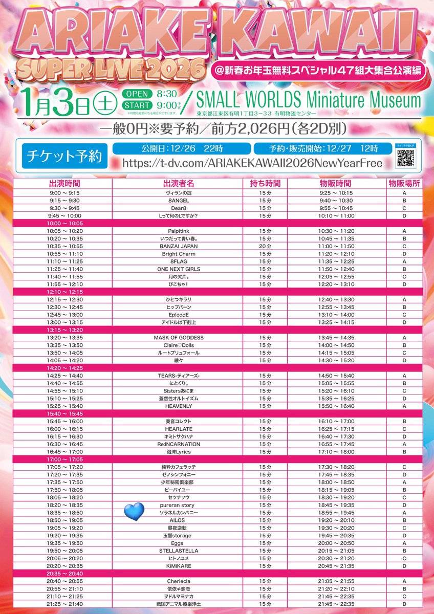 あしたの出勤は…！🩵 🗓1月3日(土) ＼無銭ライブ🆓／ ❤︎ARIAKE
