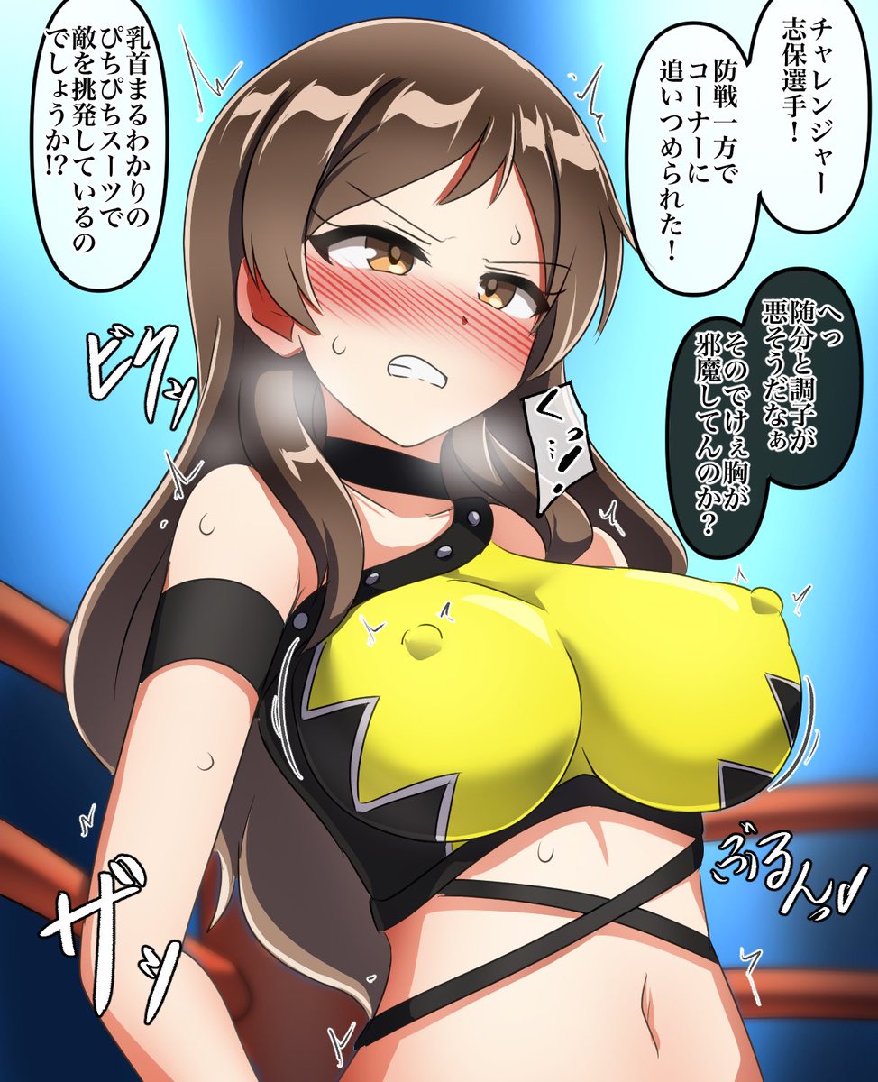 skebより、アイドルファイト志保VSすけべ男選手。
事前に媚薬仕込まれピンチ中。 