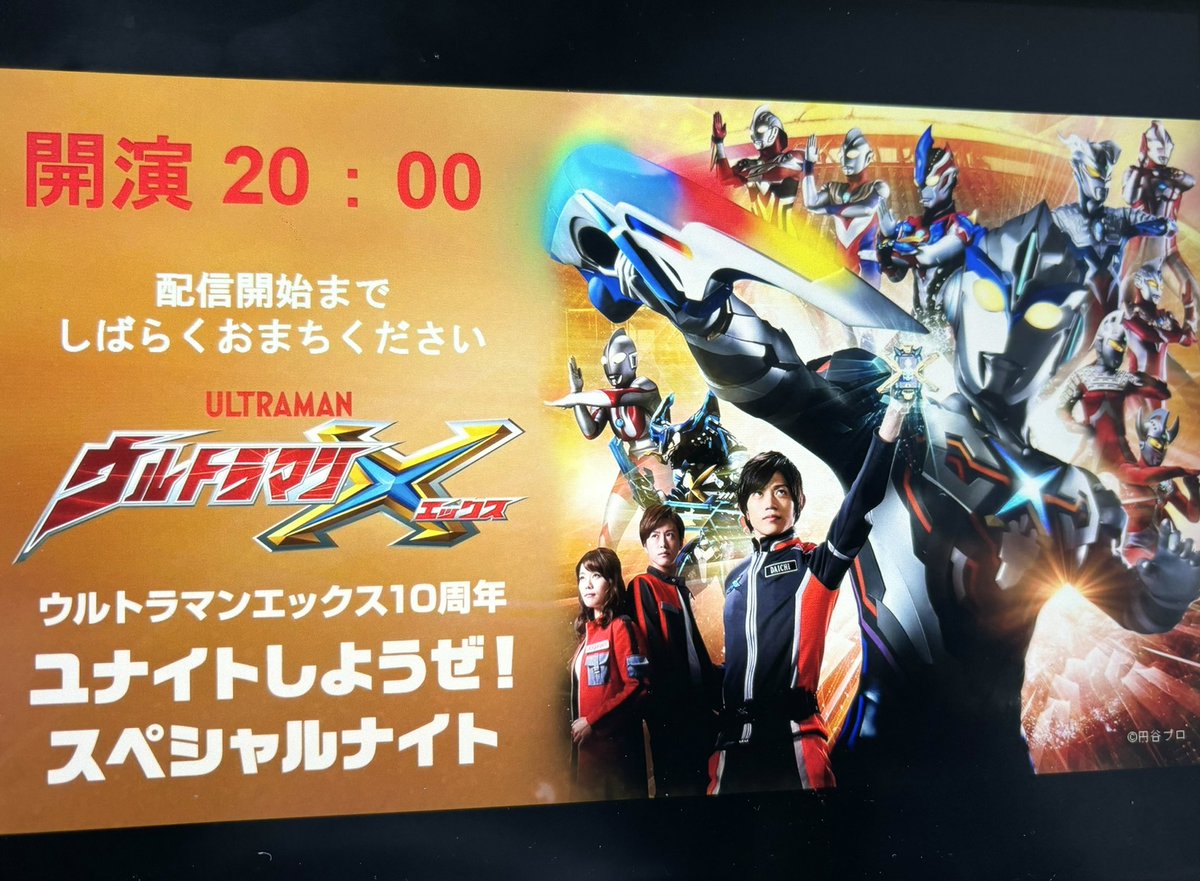 おうちでユナイトさせていただきます🙃