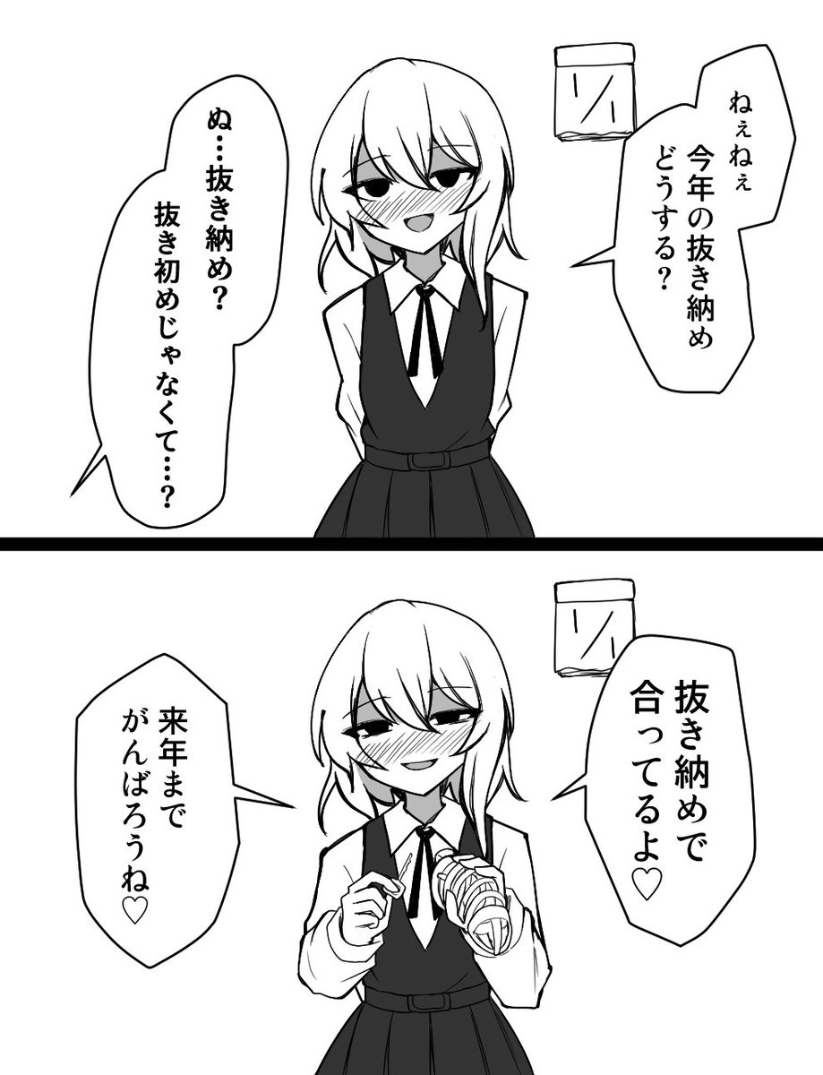 新年早々射精管理してくる彼女 