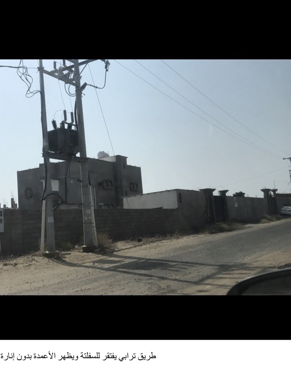 crazy20301442's tweet photo. @jazansa @yghazwani سعادة أمين منطقة جازان @JazanMunicipality
نناشدكم الوقوف على معاناة أهالي قرية #المصايدة (القويعية الجنوبية) في #أبو_عريش. القرية تفتقر إلى السفلتة والإنارة والأرصفة وتتحول إلى مستنقعات طينية تعزلنا أثناء الأمطار
بلاغاتنا في "بلدي" لم تُحل
INC-25-12-221196
INC-26-01-006403 https://t.co/VvDi7ocXnW