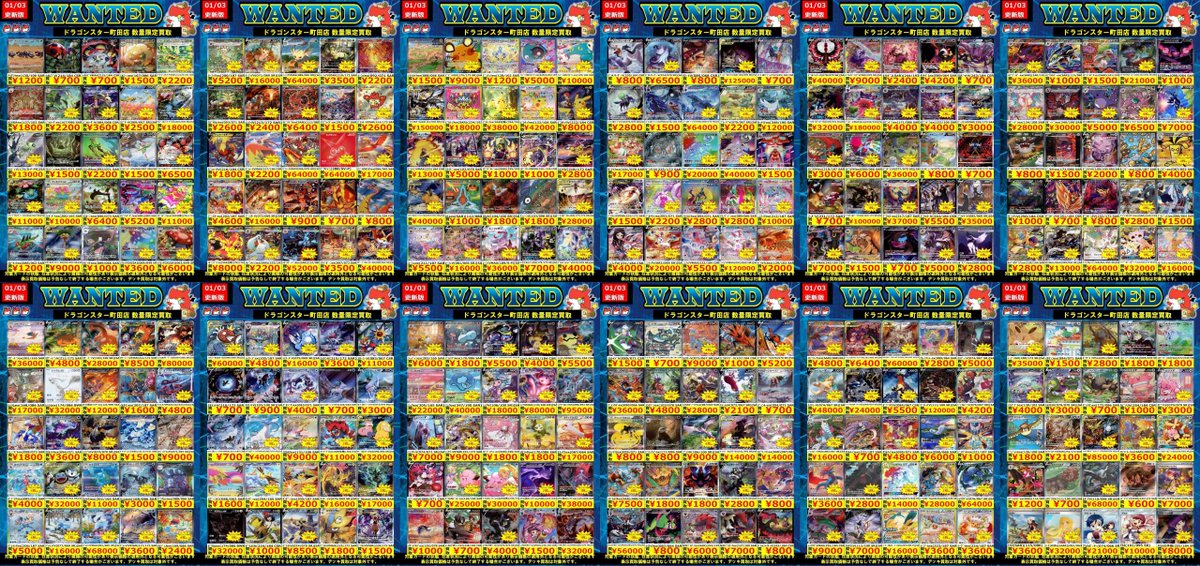 シューヤスタトレまとめ売り 🐉🐉🐉 🐉ドラ🐿️🐉 🐉スタ🐿️🐉 🐉町田店🐉 🐉🐉🐉 ORASUTA町田店