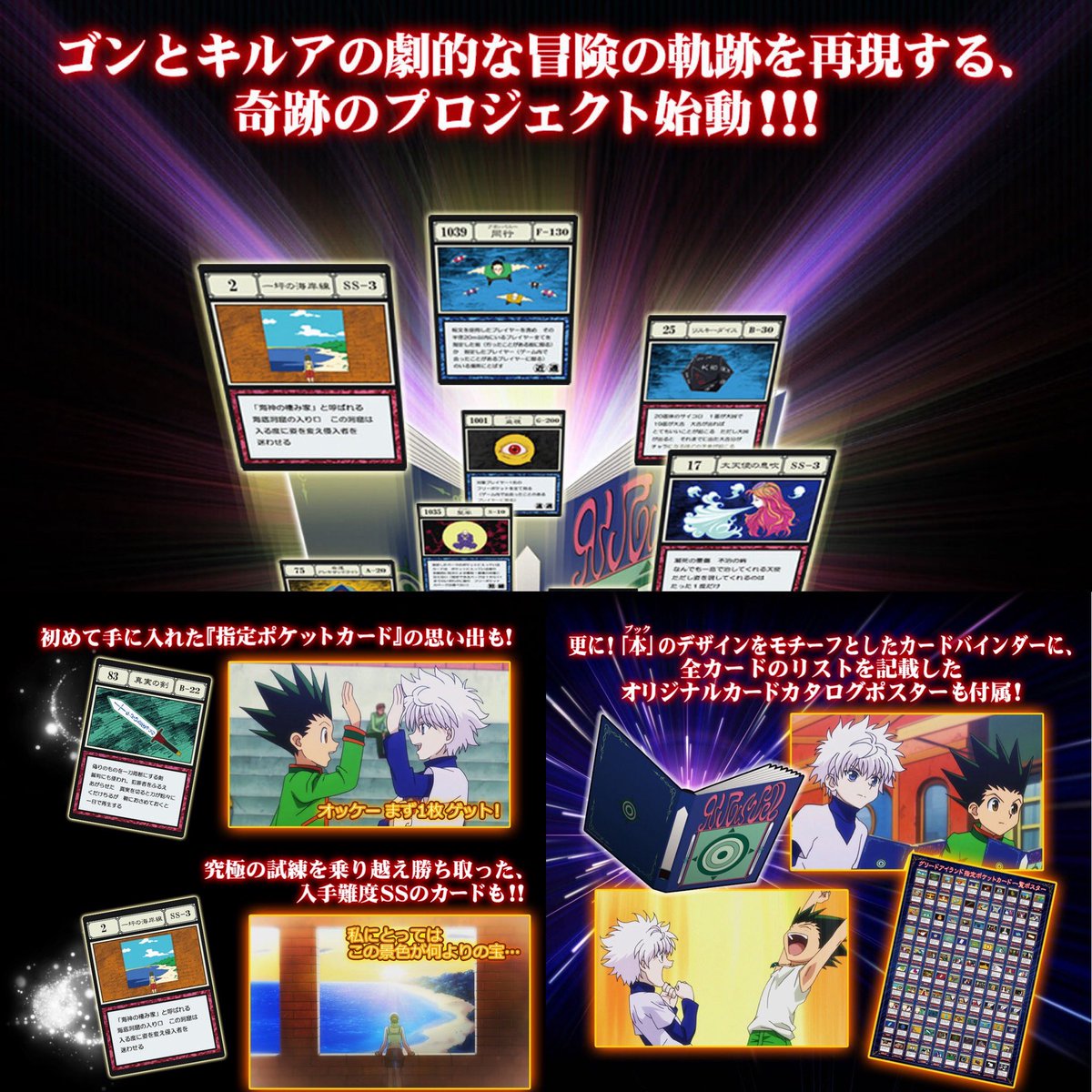 昔にグリードアイランドに登場したカードセットがプレミアムバンダイで