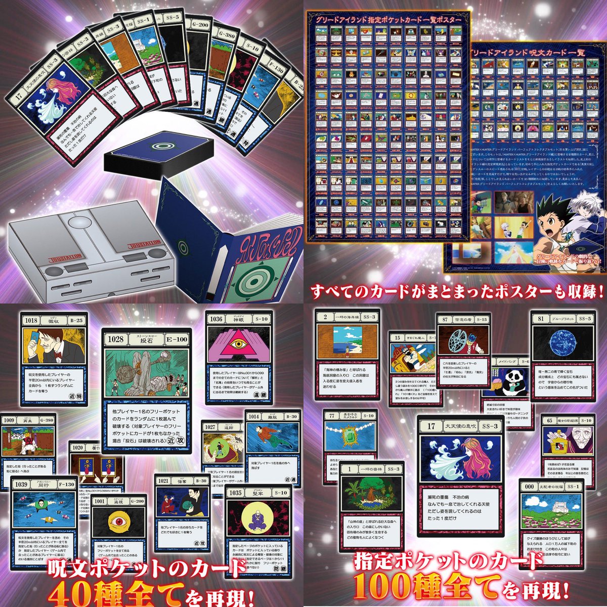 ①グリードアイランド　バンダイプレミアム　カードセット HUNTER×HUNTER」、「グリードアイランド編」に登場する140枚のカードを
