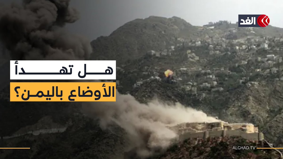 ما أسباب الغارات السعودية على مواقع جنوبي اليمن؟ قيادي بـ«الجنوبي الانتقالي» يجيب 