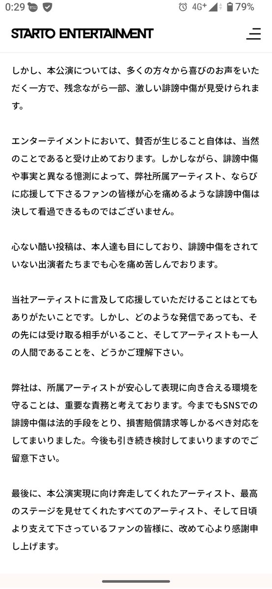hot_lemonade0v0's tweet image. ① 配信トラブルへの明確な謝罪
② 事実説明 or 今後の対応
③ 誹謗中傷への毅然とした姿勢
の順番で書くべきでは？
公式の謝罪文としてあまりにも幼稚に感じてしまう…