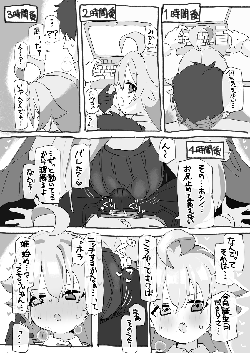 ホシノはこういう誘い方をするんだよなぁあああ!!! 