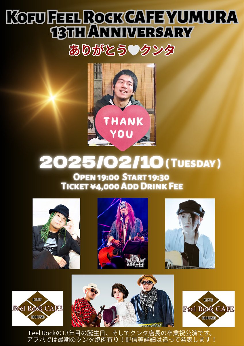 リラック有楽町 2月10日(火・祝前日) 【切磋琢磨 其の九百三十七】 -Feel Rock CAFE