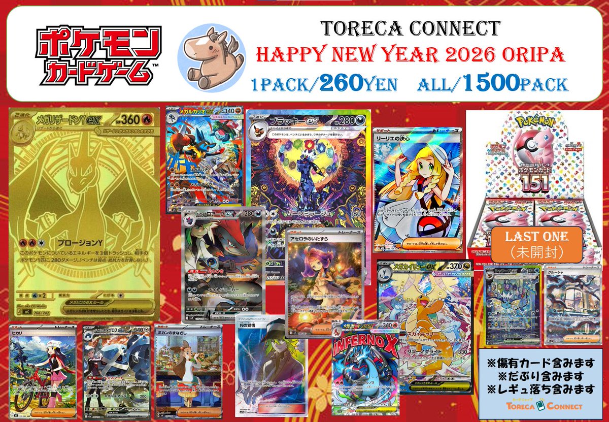ポケカ新年オリパ】 🎍260円/1500口🎍 1パック260円でTOPはまさかの