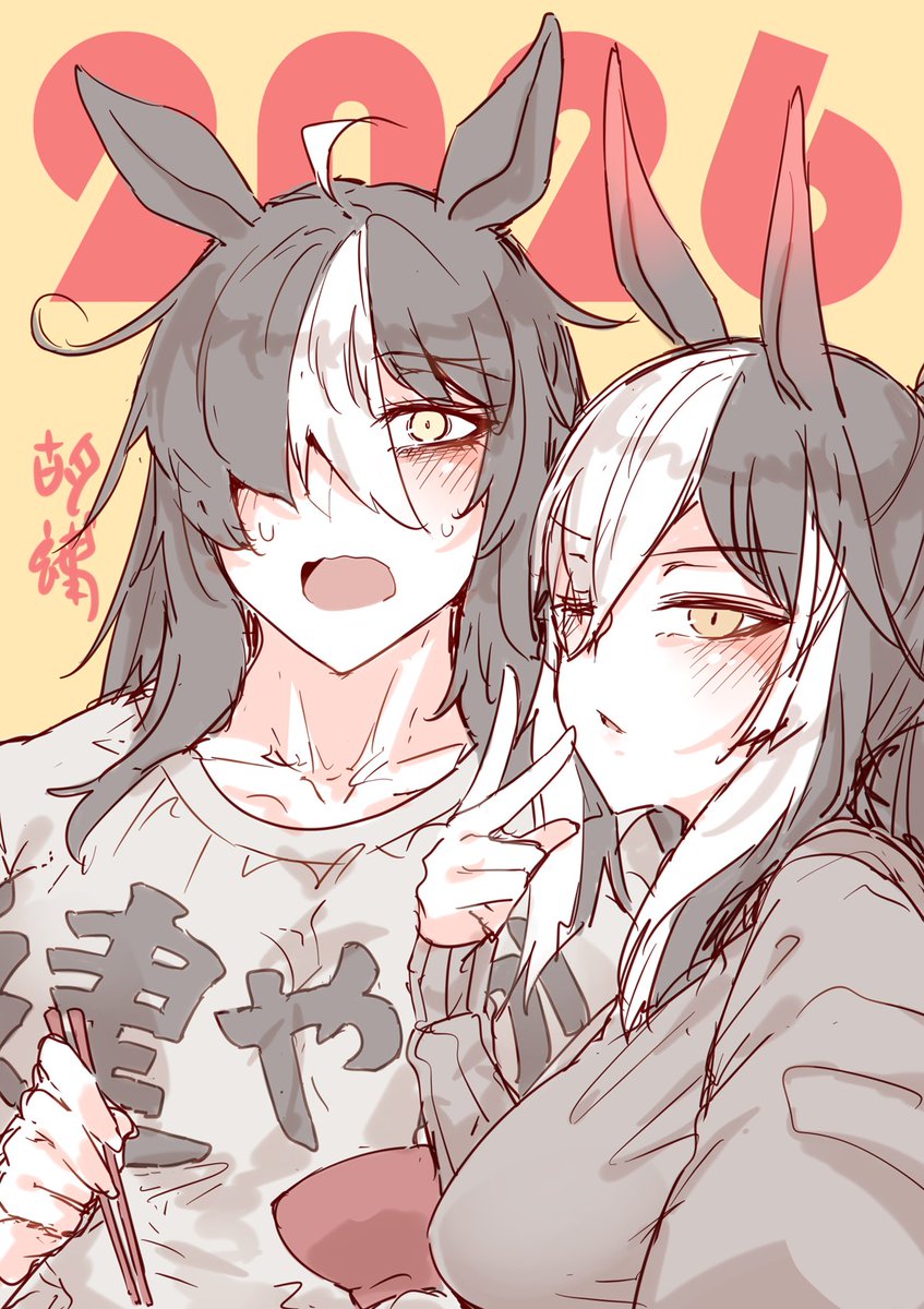 今年もよろしくね 