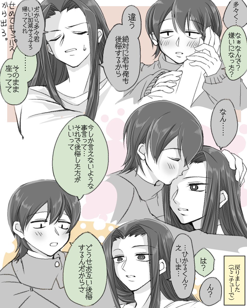 ⚖️と💡の内面が入れ替わっちゃう漫画（1/2）

内面交換の末に
お兄さんの大学まで行って追いかける💡と
ただのカタブツと化したお兄さんの⚖️💡。