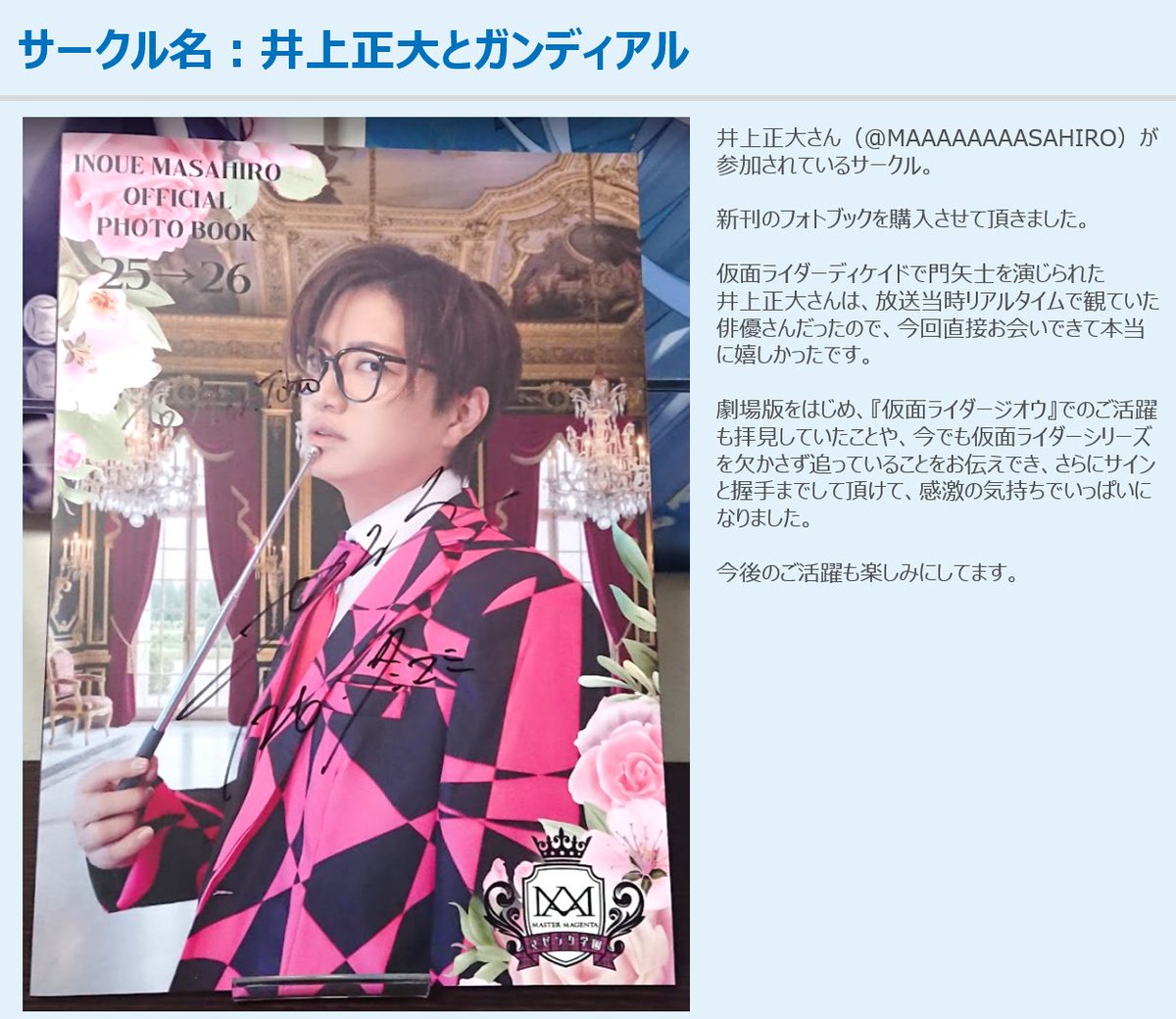 C107戦利品 29 サークル名：井上正大とガンディアル 井上正大さん