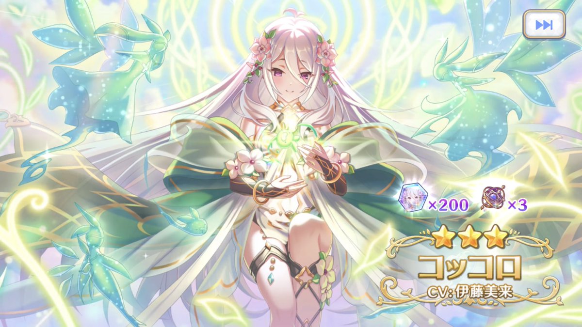 無料30＋チケット5＋無償10で､コッコロちゃん出てくれました💦 #プリコネR