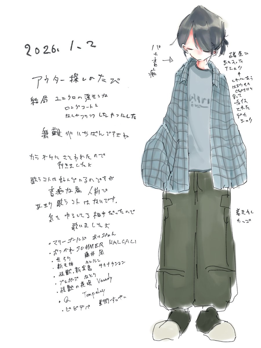 日記歌った曲メモ