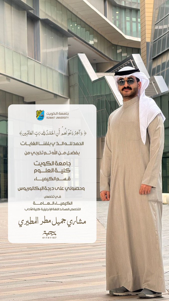 {وآخر دعواهم أن الحمدلله رب العالمين} 🎓