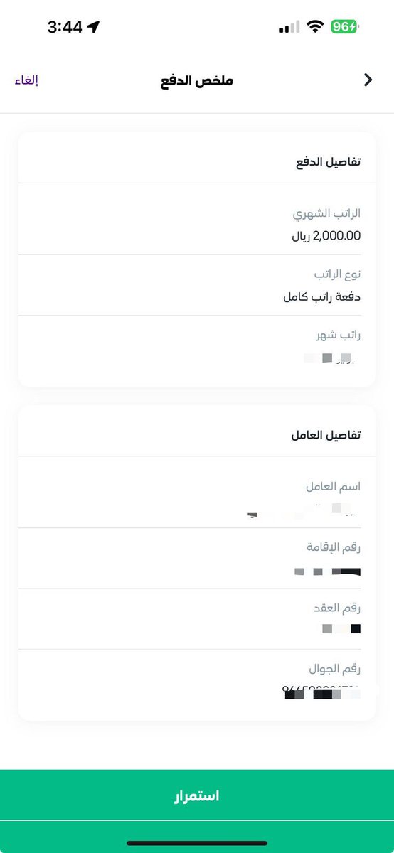 من 1 يناير 2026 صار تحويل رواتب العمالة المنزلية عبر مساند الزامي..

و اعلاني عبر STC Bank تحويلك سهل ، وسريع وفي أقل من 30 ثانية ، شف الخطوات👇