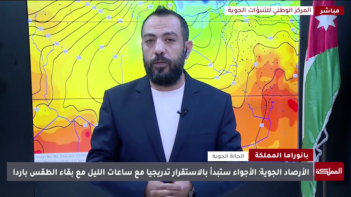 نراقب فعالية جوية ستؤثر على الأردن الأسبوع المقبل.. وسيتم الإعلان عنها في موعدها | المتنبئ الجوي، محمد الخالدي #الأردن 