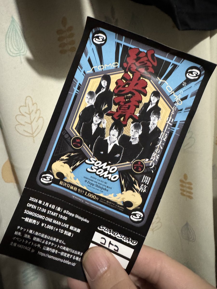 Post by まさを on X: チケットがはえた