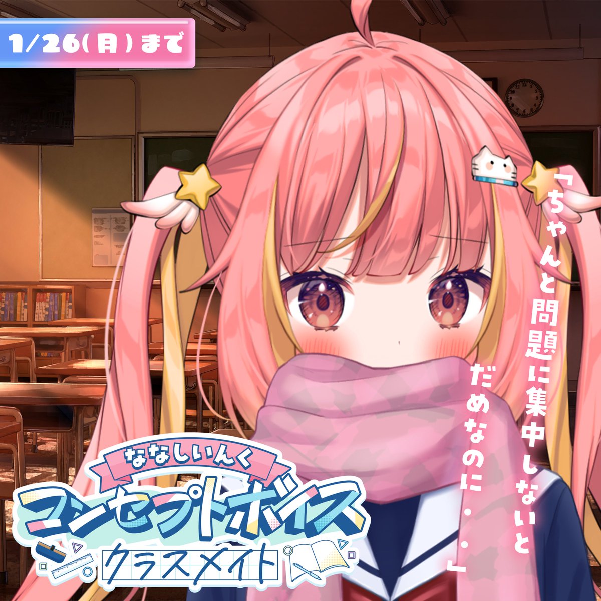 ˗ˋ ひかちゃんはきみに褒められたい！？ ˊ˗

「ちゃんと問題に集中しないとだめなのに・・」

いろんな葛藤をしながらも頑張ってお勉強するひかちゃん！
そして帰り道、雪が降ってきて...相合傘・・！？

青春たっぷりのコンセプトボイス！🎙️✧
一緒に青春しよっ

🛒￤store.774.ai/products/voice…