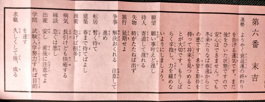 ebimayopeople's tweet photo. 福岡県にある大人気初詣スポット、太宰府天満宮。
お正月三ヶ日だけ無料で運行しているシャトルバスに乗りたいと思って行ってきました。

太宰府天満宮にはまだ明るいうちから並んだせいか、こんなに人多かったっけ？と思うぐらい行列が出来ていました。
境内で引いたおみくじは末吉でした。 https://t.co/XEskSgDBUn