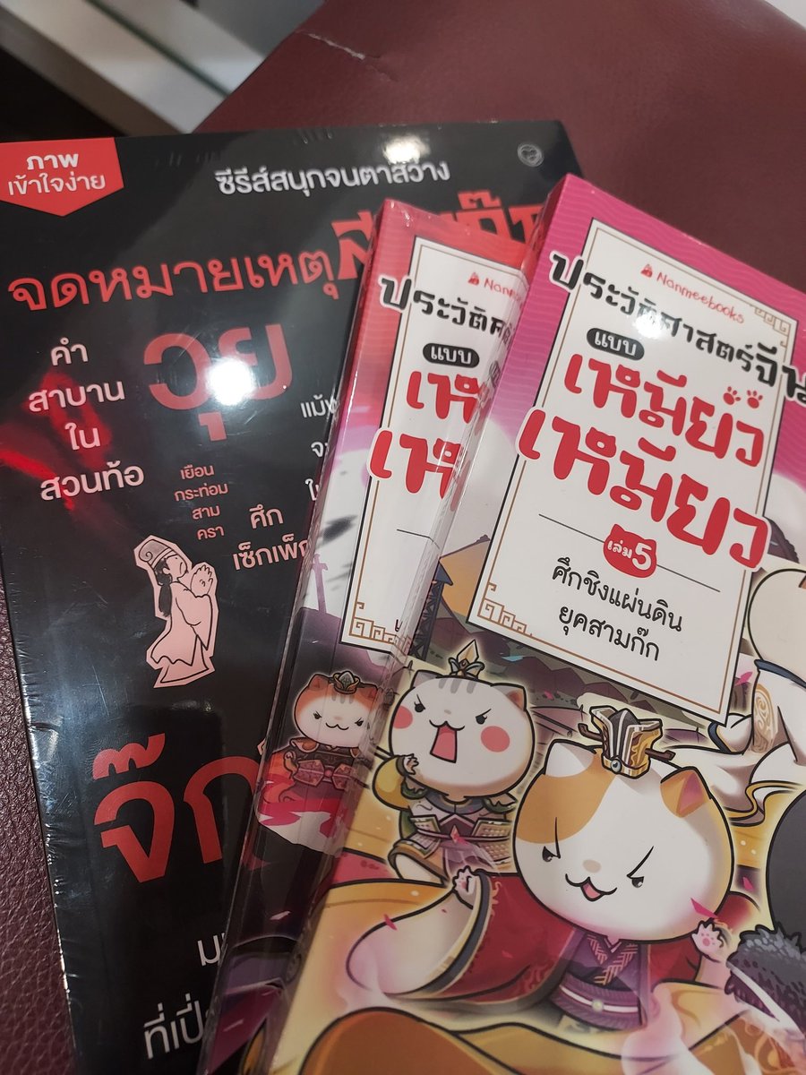 ไอ้เราก็ไม่ได้ชื่นชอบสามก๊กสักเท่าไหร่ 😏😎 จริงจริ๊งงงงง