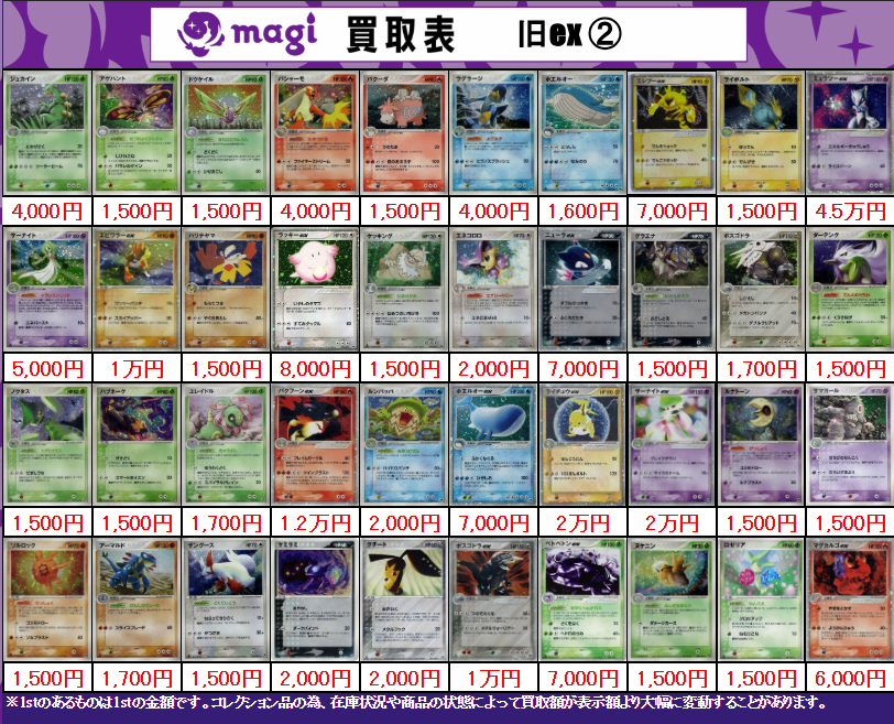 買取告知】 ADVポケカ買取表です‼️ ✨ADV キラ買取表✨ 1⃣枚からのお