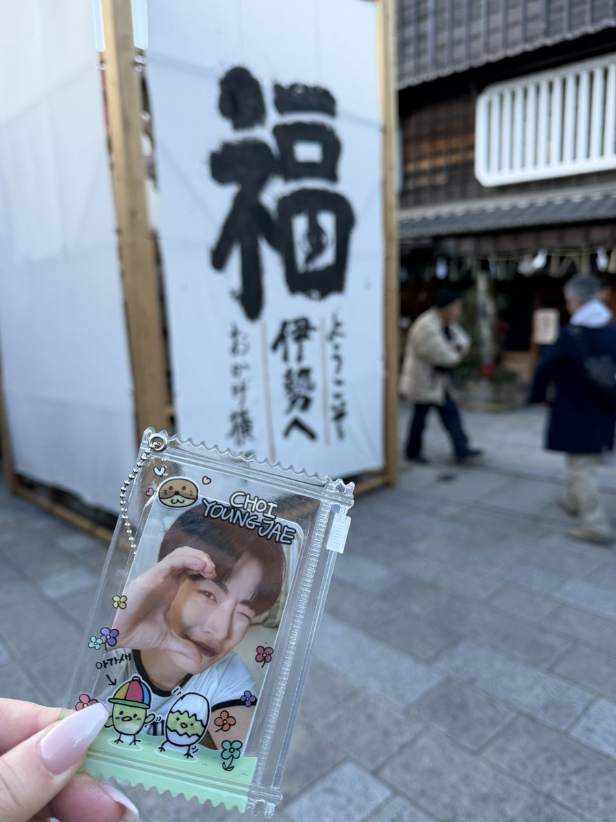 cyoki_jay's tweet image. あけましておめでとうございます⛩🎍✨
本年もよろしくお願いします🙇‍♀️
健康で幸せな一年になりますように🙏😌
#伊勢神宮