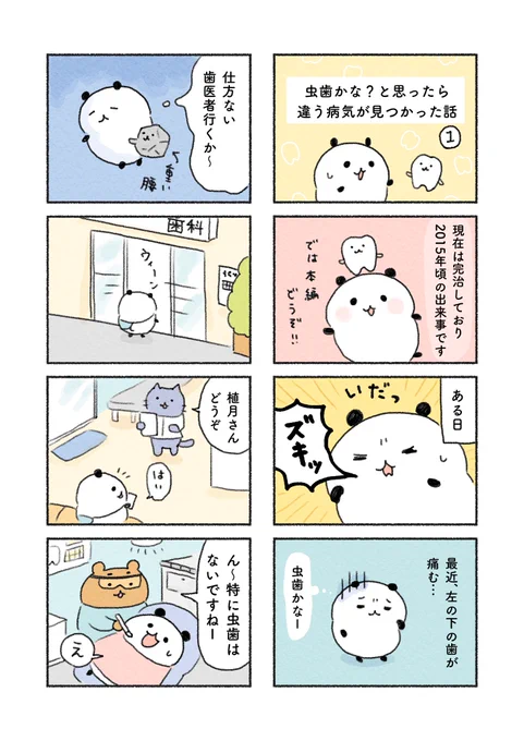 虫歯かと思ったら違う病気だった話🦷
(1/5) 